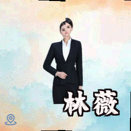 林薇