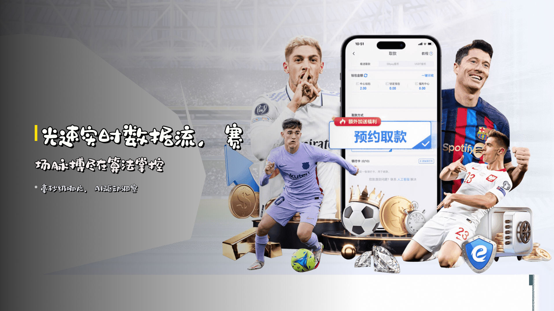 光速实时数据流，赛场脉搏尽在算法掌控