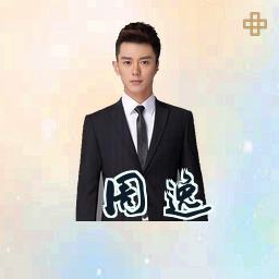 周逸
